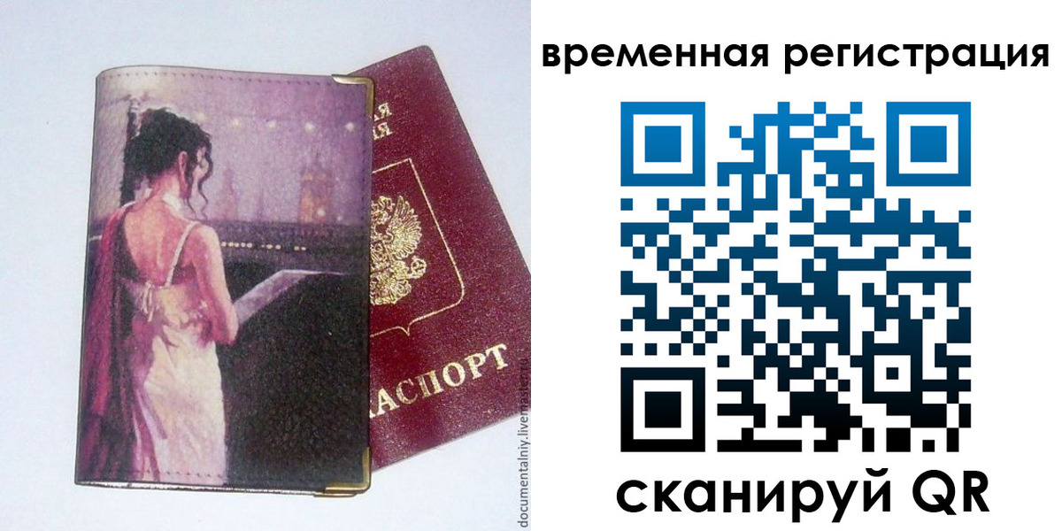 временная регистрация собственник в Дагестане
